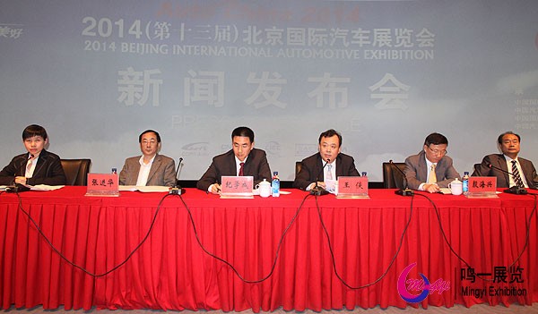 2014北京车展新闻发布会