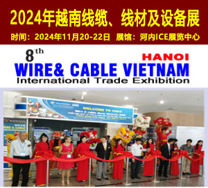 2024年越南国际线缆、线材及线缆设备展